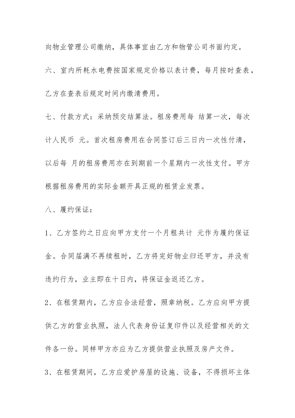 三方房屋租赁合同-_第2页