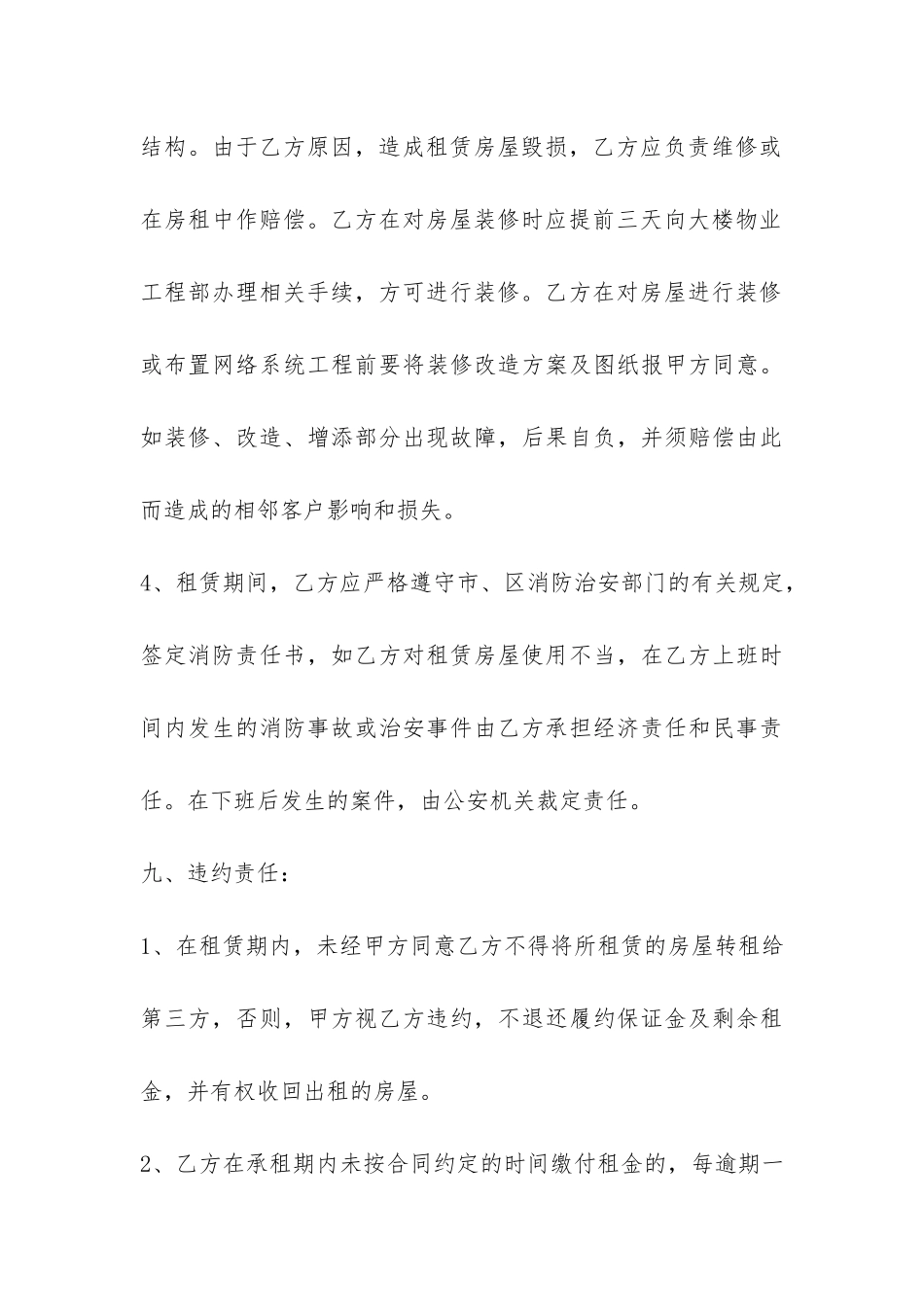 三方房屋租赁合同-_第3页