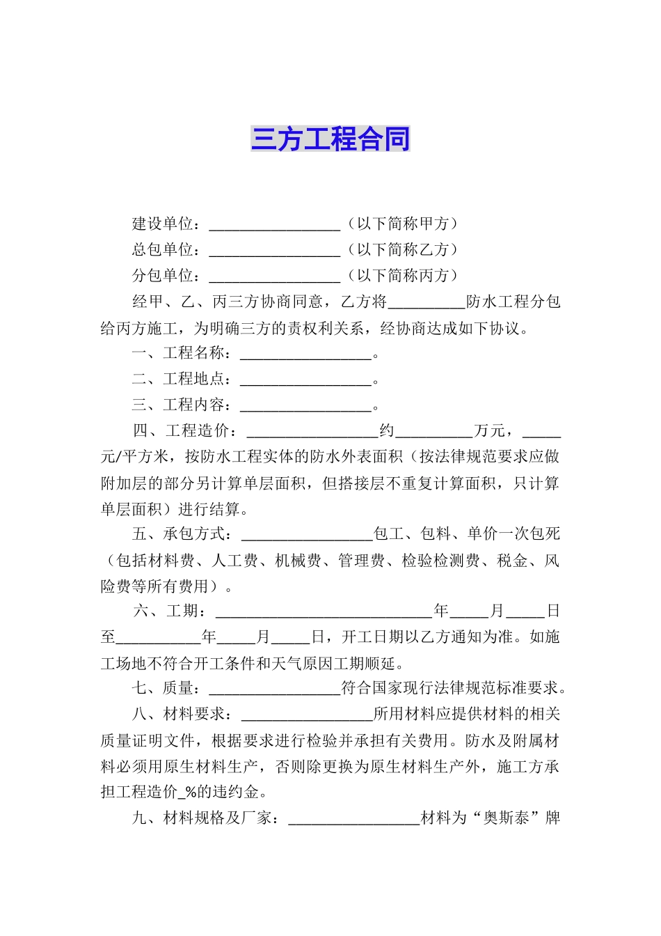 三方工程合同_第1页