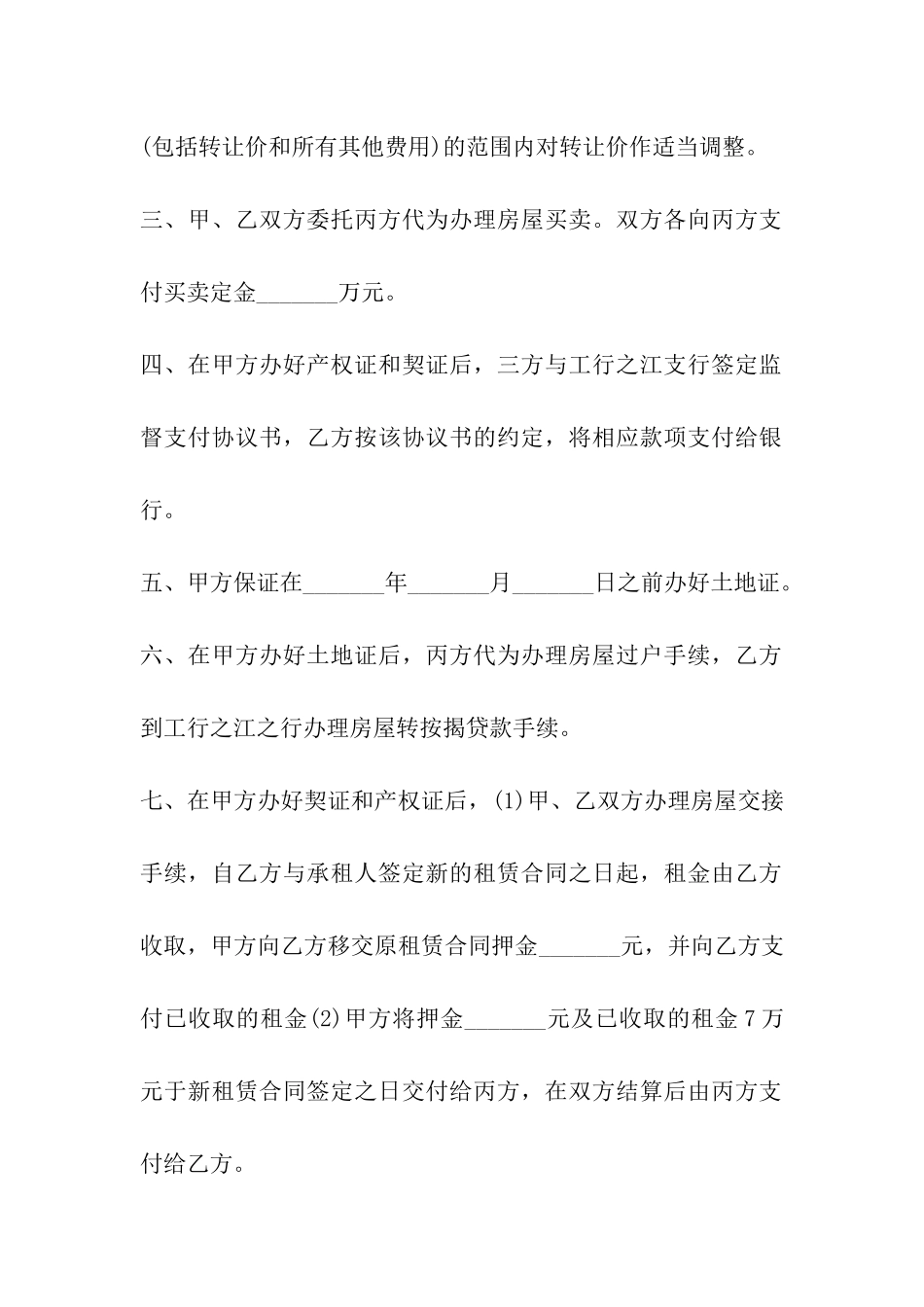 三方房屋购买合同范本_第3页