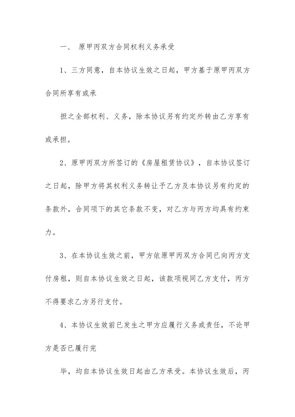 三方房屋租赁转让合同2篇-房屋转租第三方协议合同_第2页
