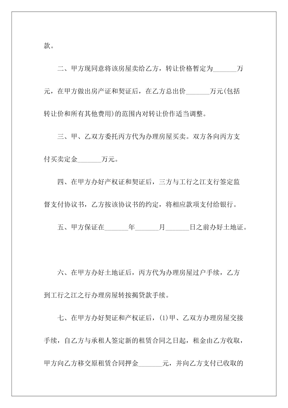 三方房屋购买房屋三方协议范本_第3页