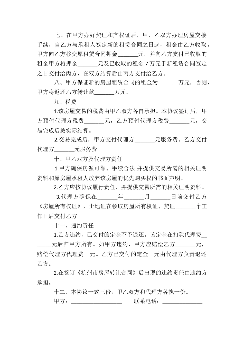 三方房屋买卖合同范本_第2页