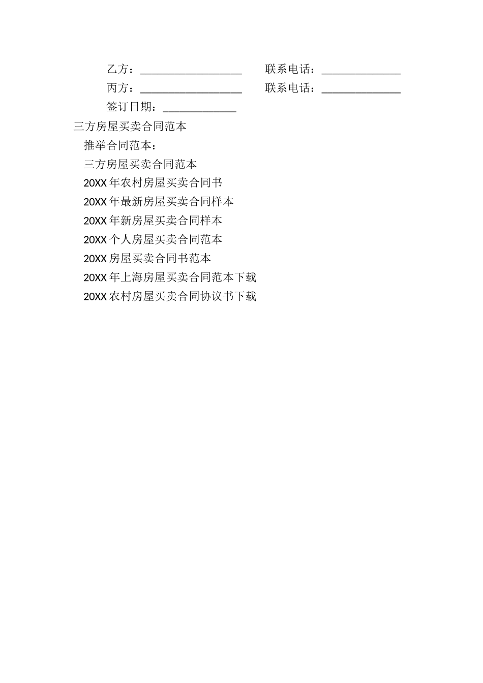三方房屋买卖合同范本_第3页