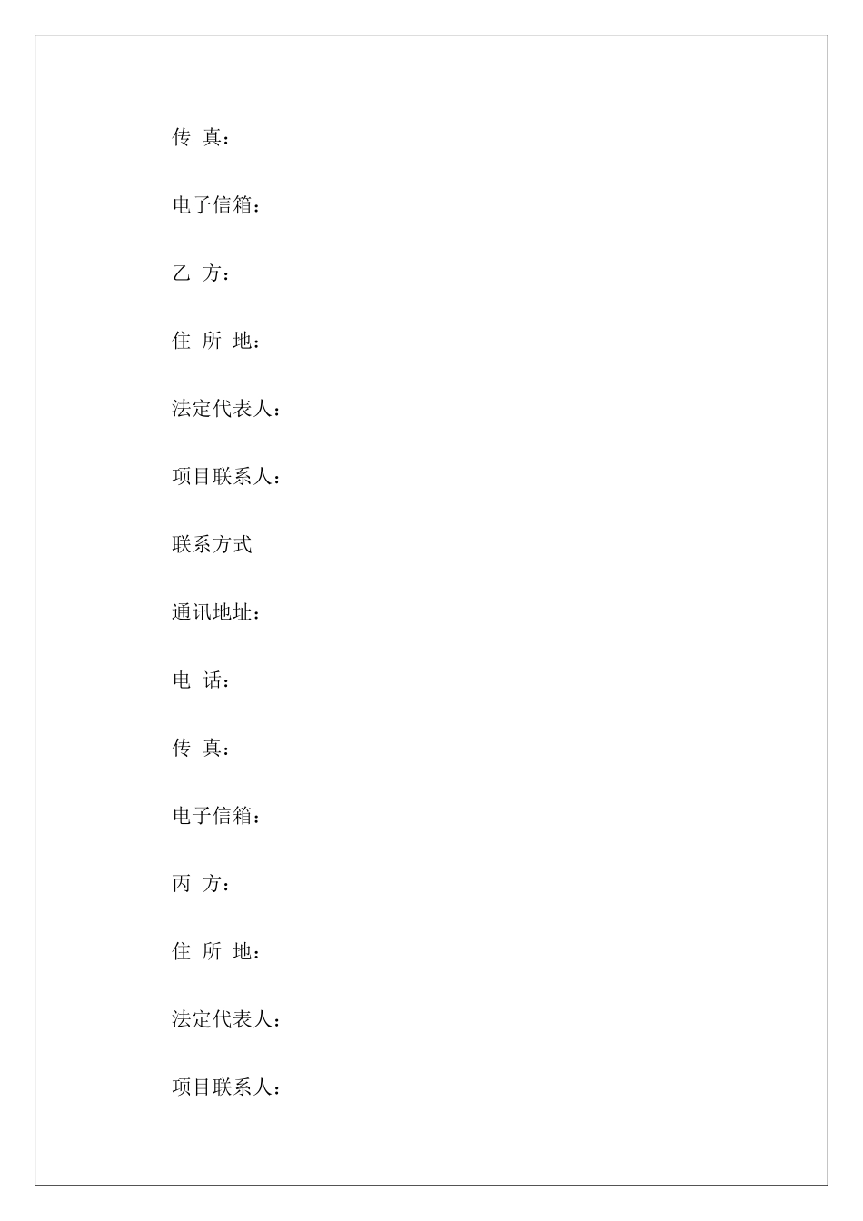 三方技术协议第三方技术服务合同第三方技术服务合同_第3页