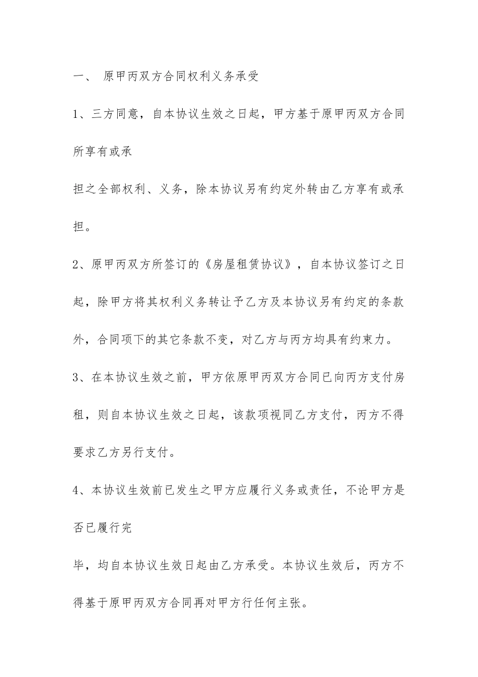 三方房屋转让租赁合同范本-_第2页