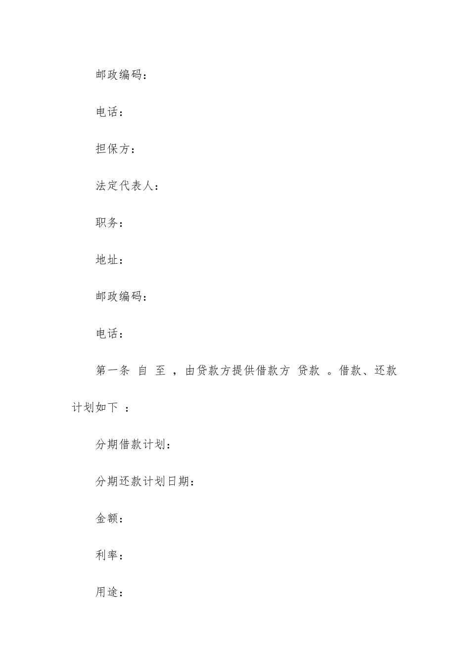 三方担保借款合同范本3篇_第2页