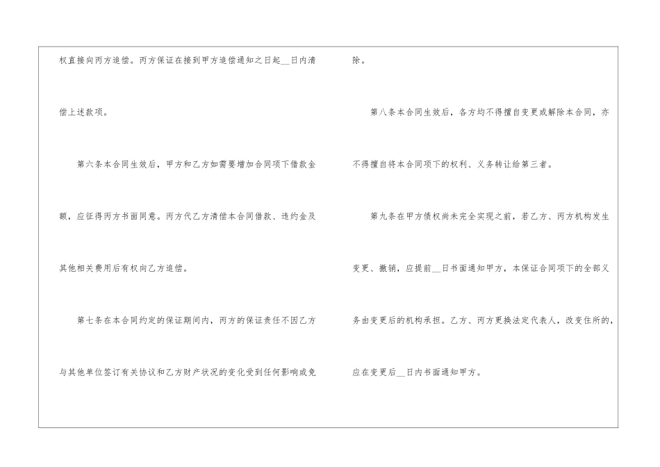 三方担保借款合同范本_第3页
