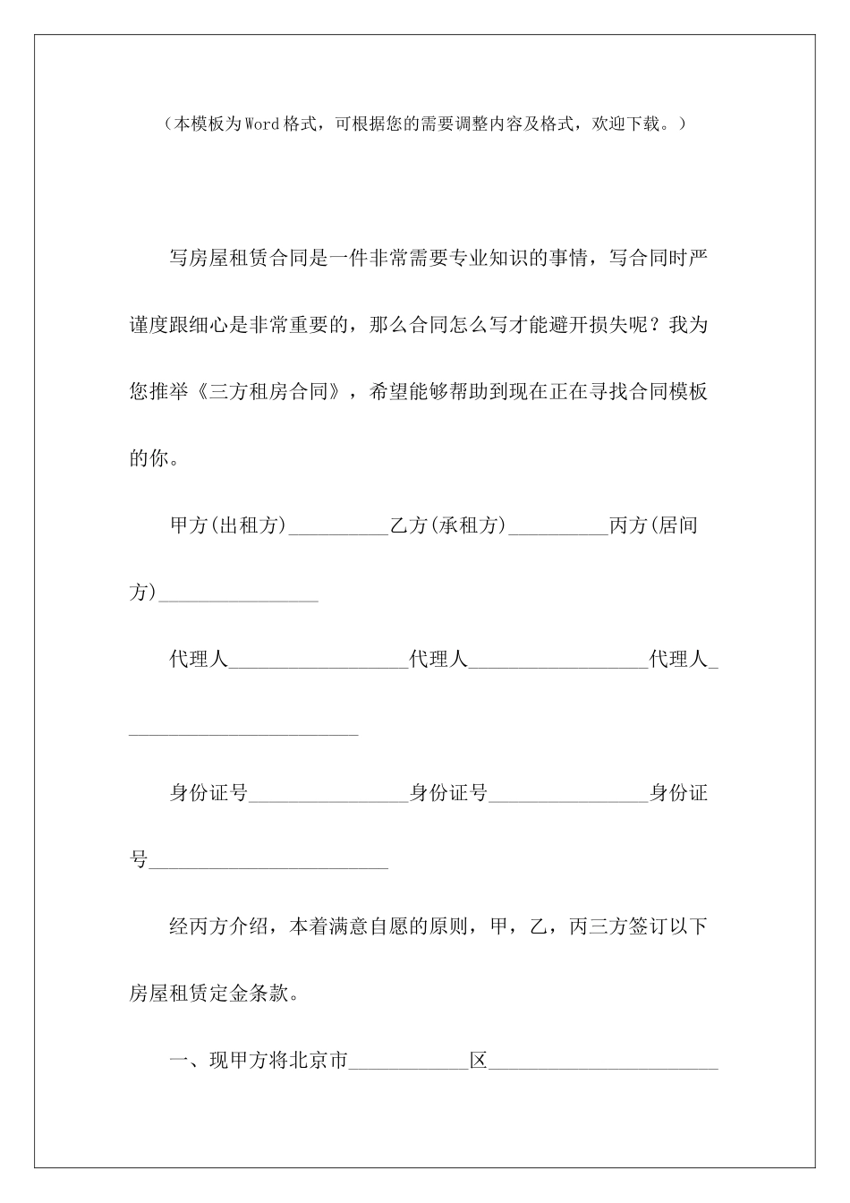 三方租房合同租房合同中介三方租房合同中介三方_第2页