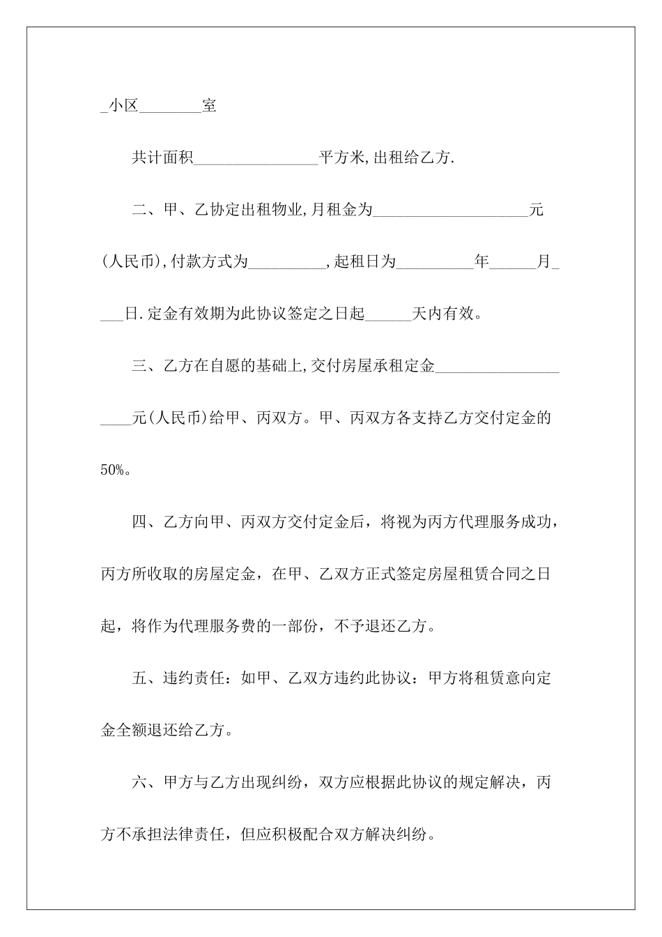 三方租房合同租房合同中介三方租房合同中介三方_第3页