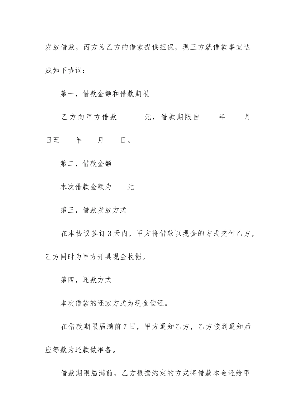 三方担保合同范本8篇-个人第三方担保合同范本_第2页