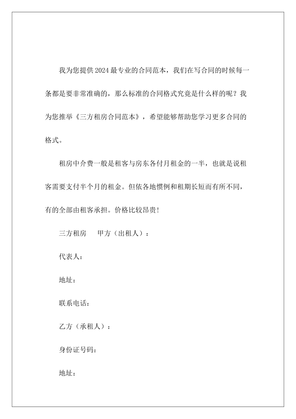 三方租房租房合同中介三方三方_第2页