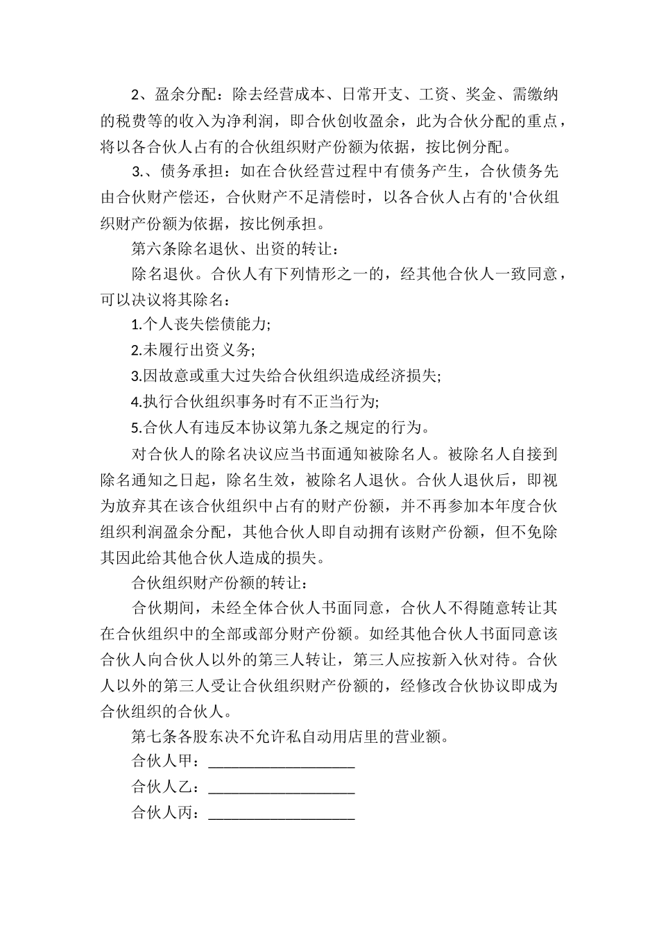 三方股东的协议书_第2页