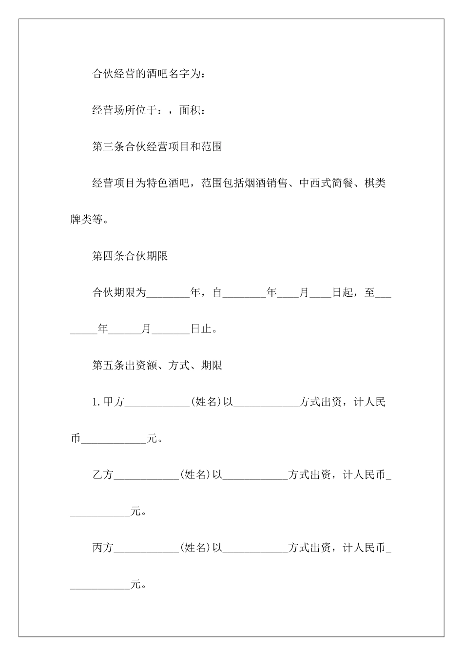 三方股东合作合同三方股东合作协议_第3页