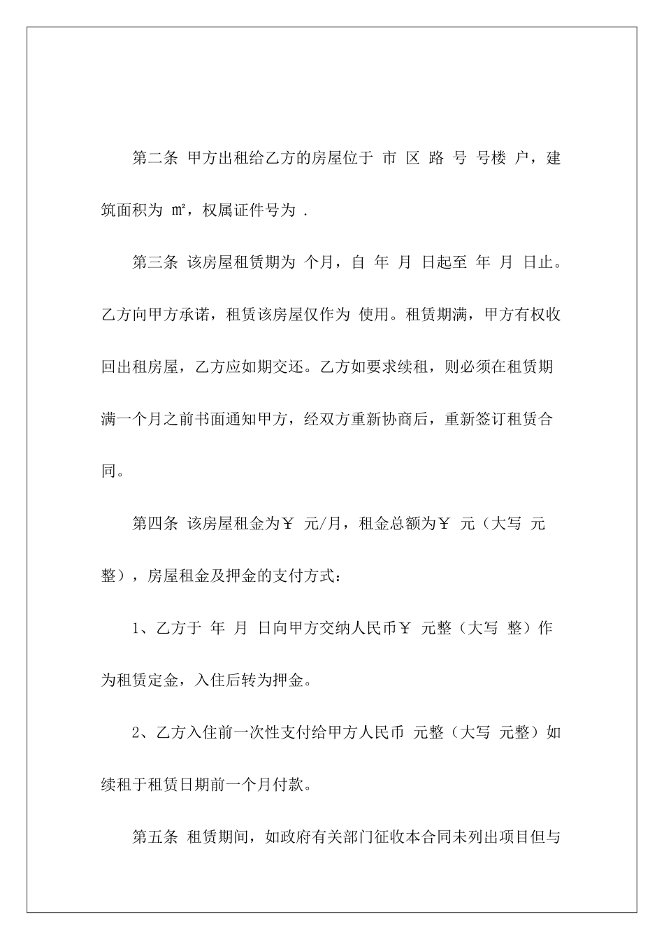 三方租赁合同租赁权转让三方合同三方租赁合同模板_第3页