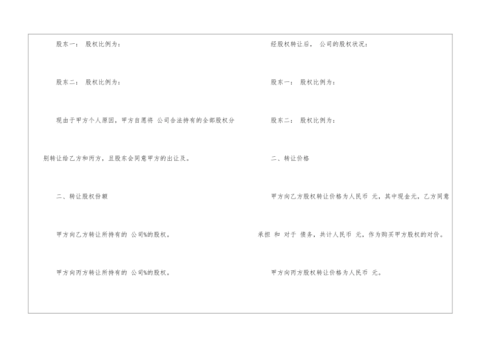 三方股权转让合同范本_第2页