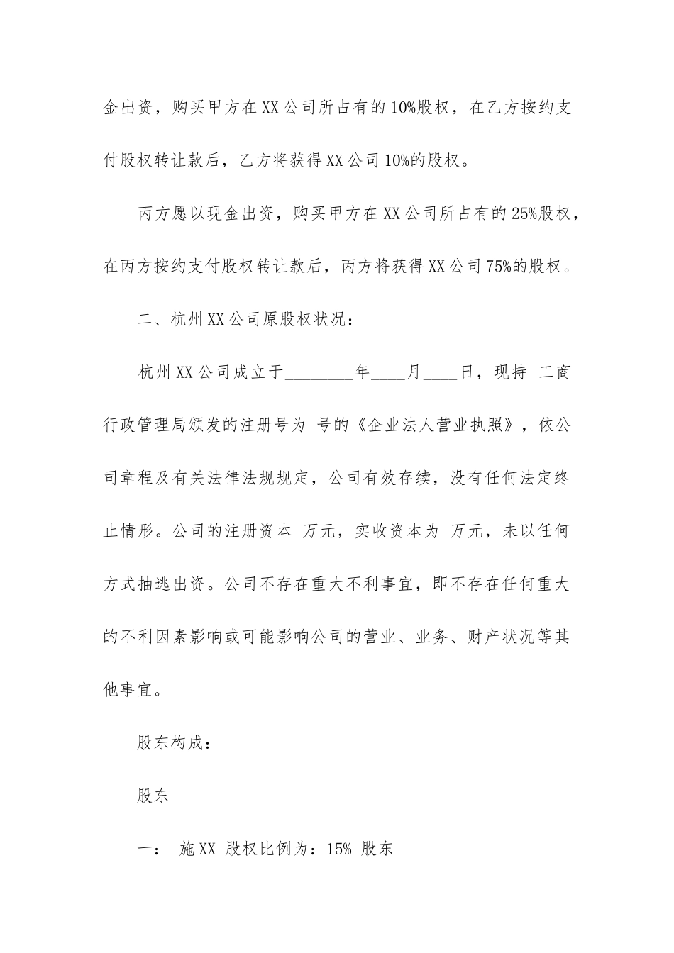 三方股权转让合同3篇_第2页