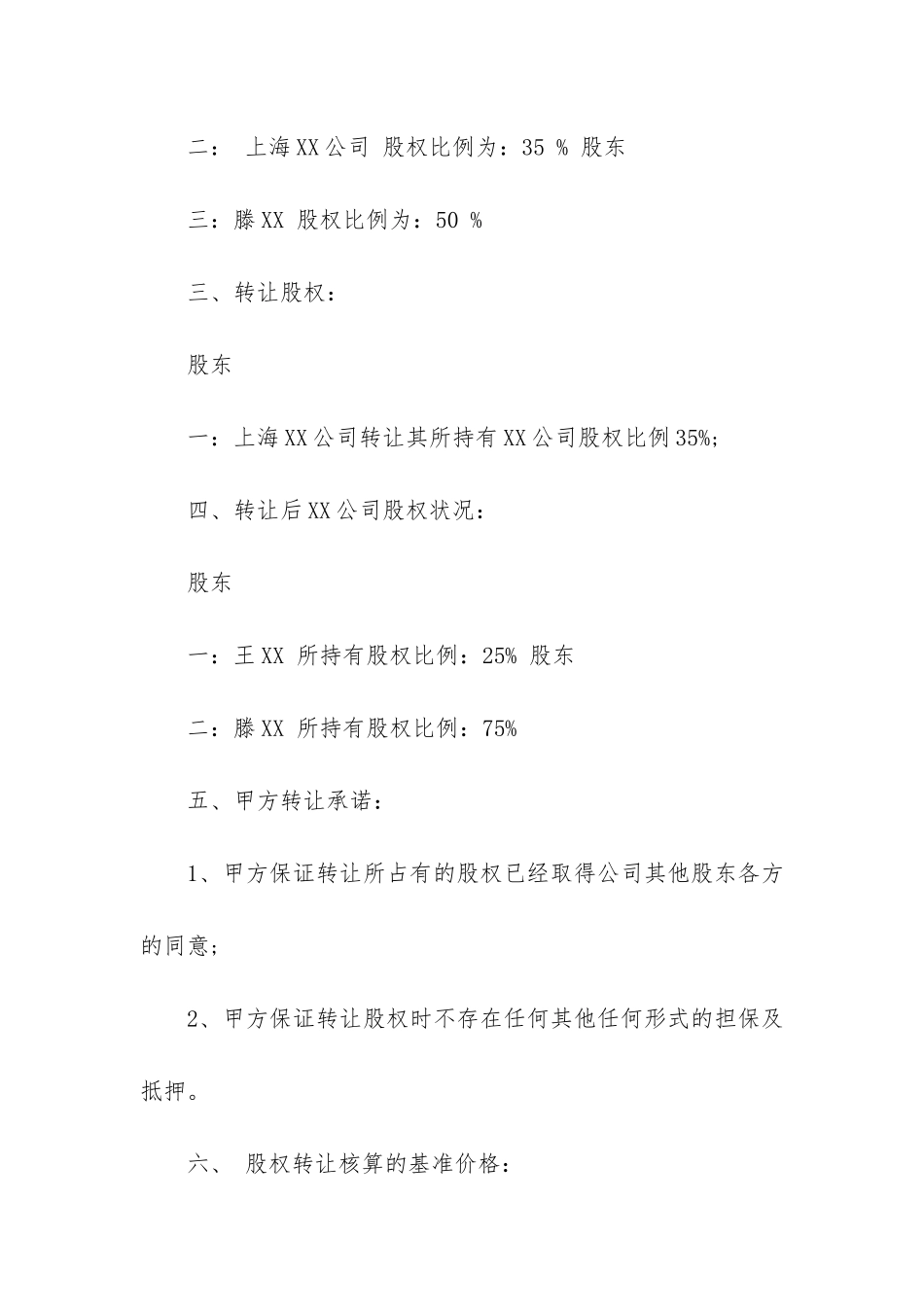 三方股权转让合同3篇_第3页