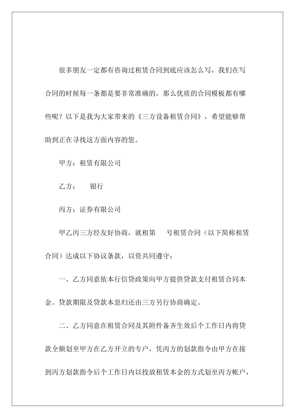 三方设备租赁合同三方租赁合同模板_第2页