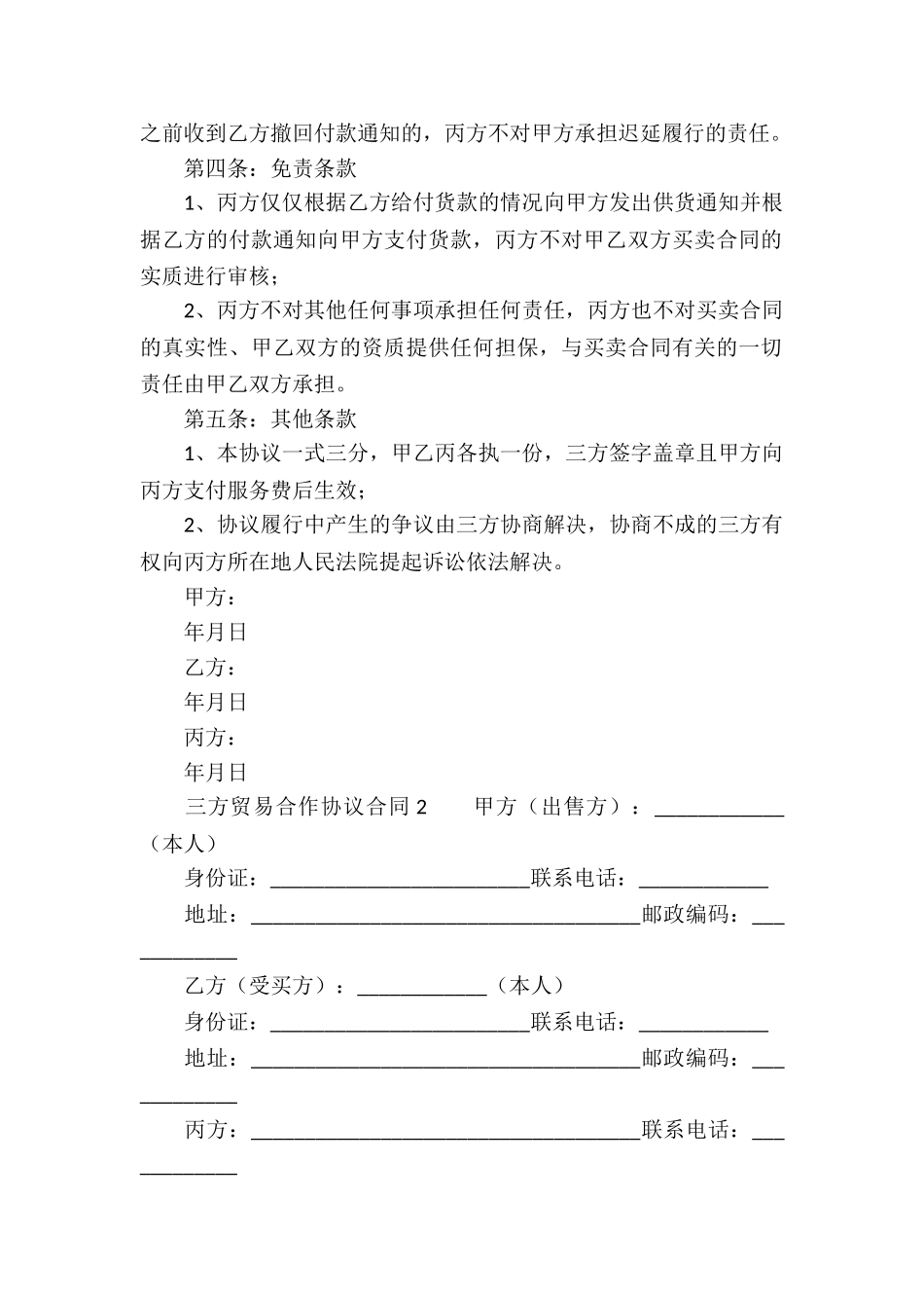 三方贸易合作协议_第3页