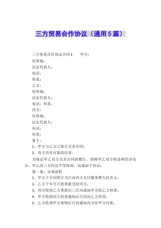 三方贸易合作协议