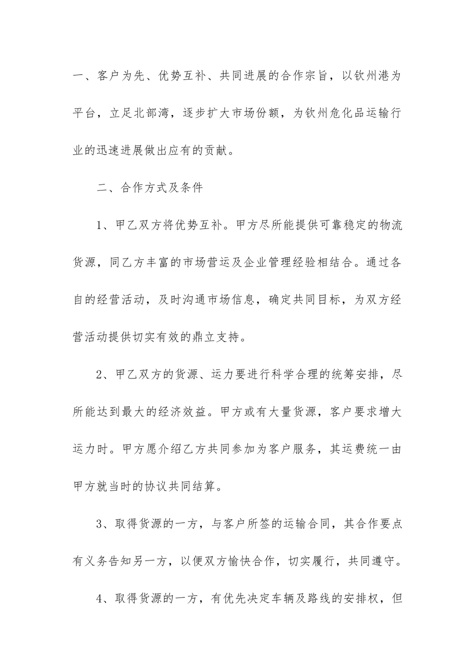 三方货物运输合同范本3篇-货物运输合同简单范本_第3页