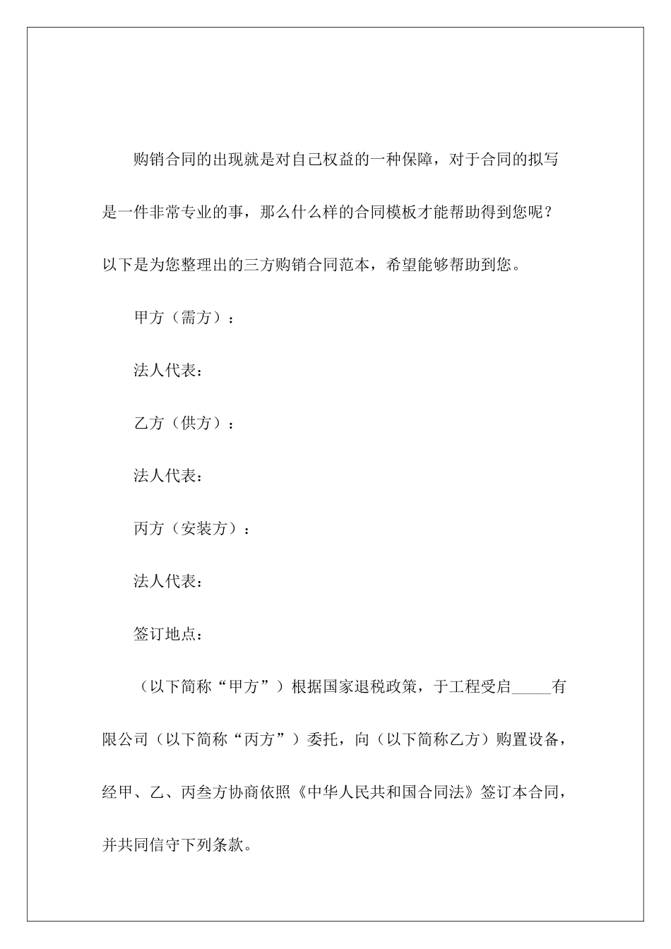 三方购销电梯三方购销合同电梯三方购销合同_第2页