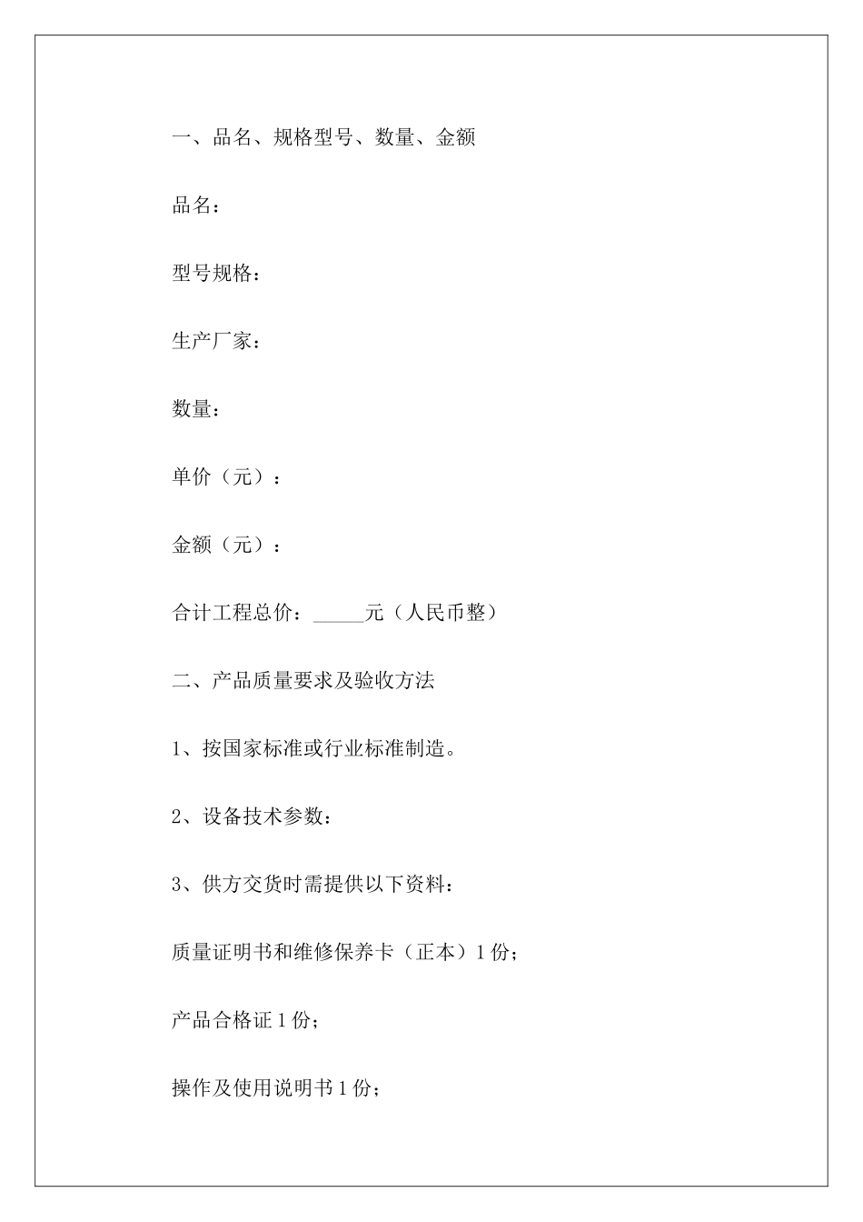 三方购销电梯三方购销合同电梯三方购销合同_第3页