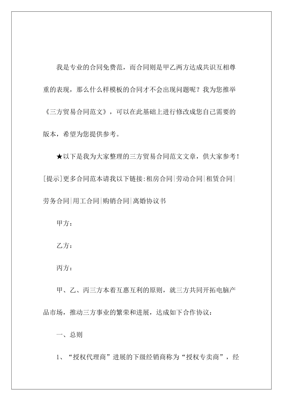 三方贸易合同三方合同贸易公司三方合同_第2页