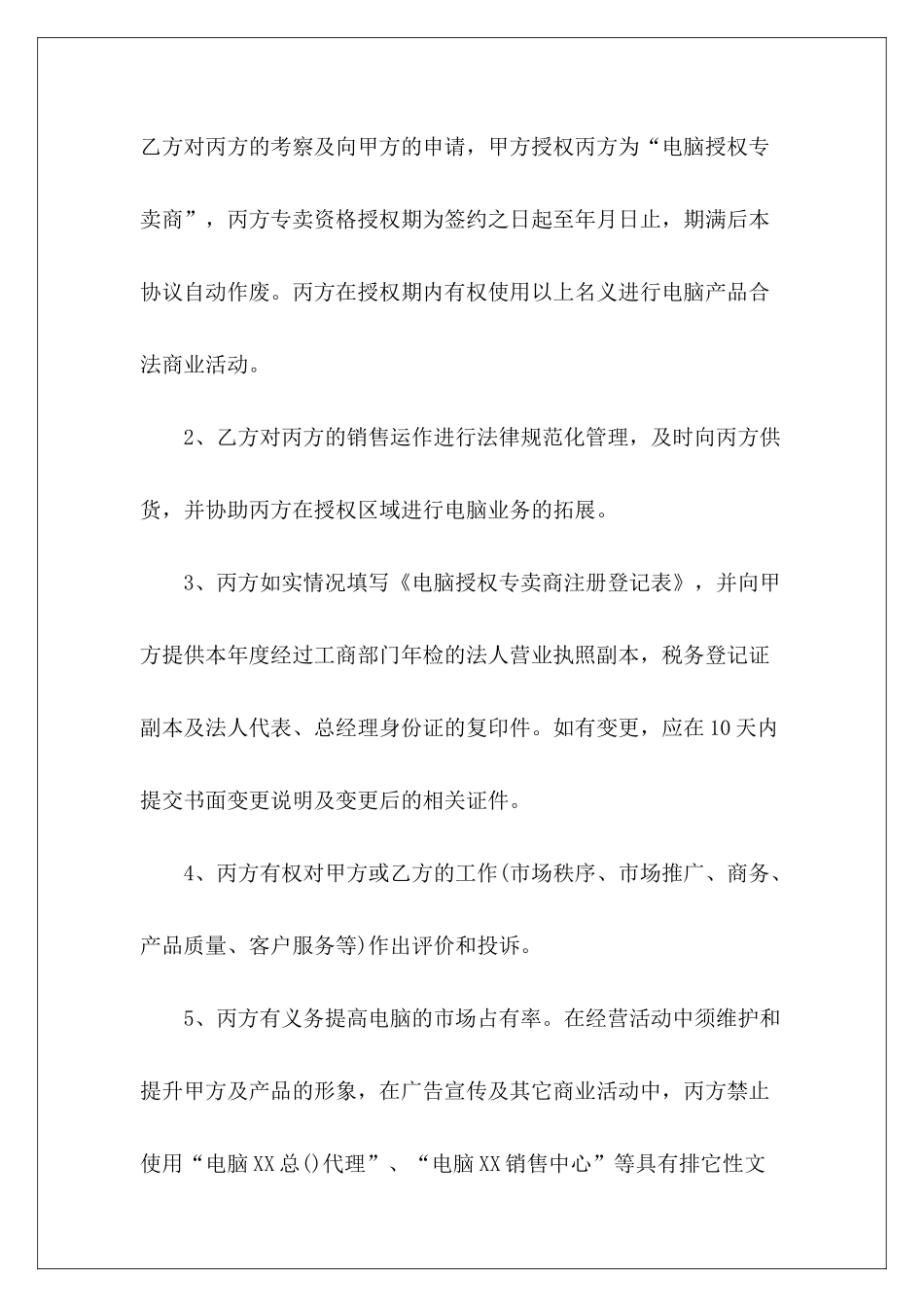 三方贸易合同三方合同贸易公司三方合同_第3页