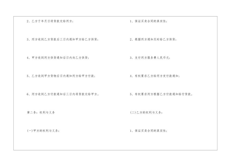 三方贸易合同范本6篇_第3页