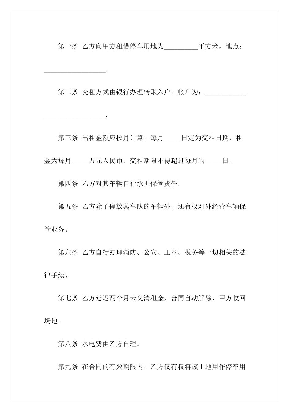 三方车场租赁协议租赁三方协议范本租赁三方协议范本_第3页