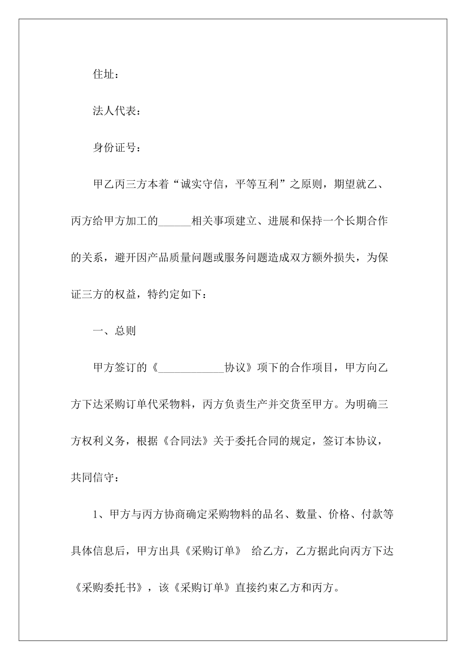 三方采购协议范本买卖三方协议范本委托第三方采购协议_第3页