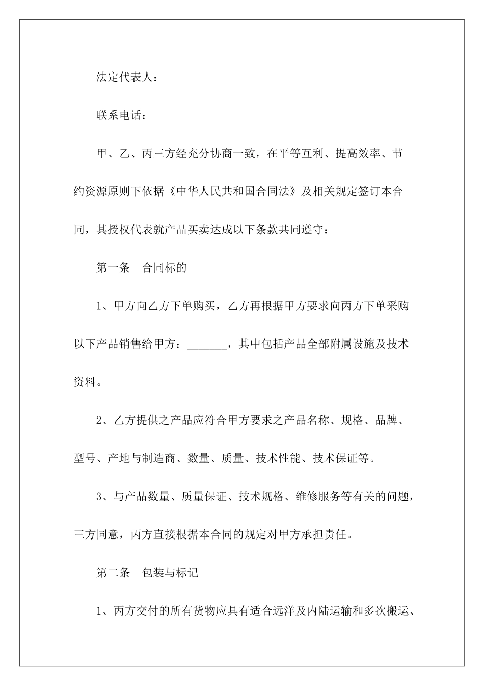 三方销售销售协议三方销售协议三方_第3页