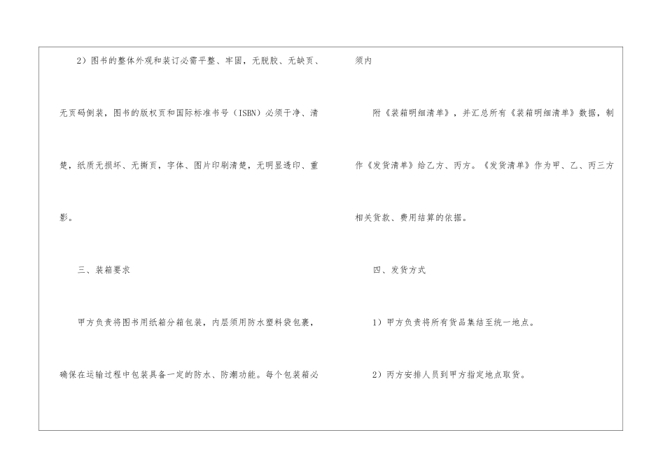 三方采购简单版合同范本_第2页
