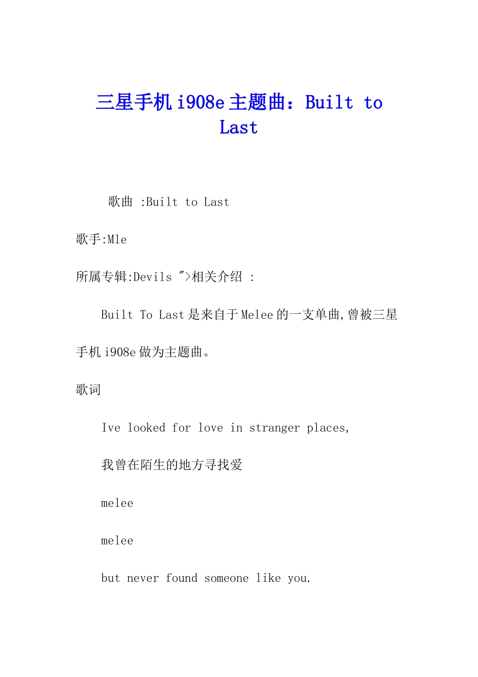 三星手机i908e主题曲：Built-to-Last_第1页