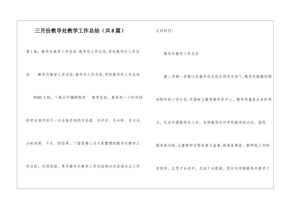 三月份教导处教学工作总结-_第1页