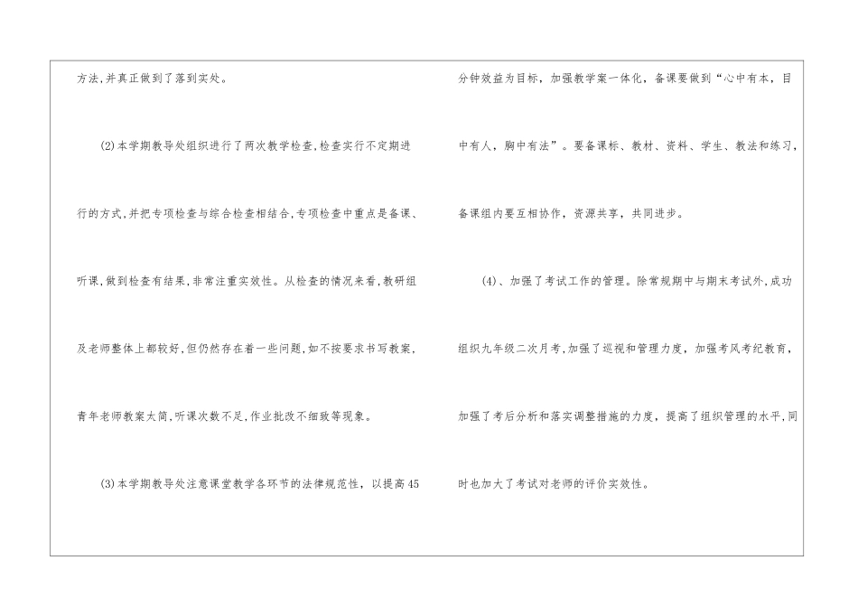 三月份教导处教学工作总结-_第3页