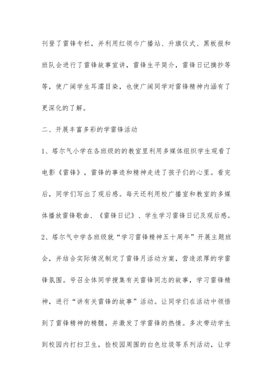 三月雷锋活动总结-_第2页