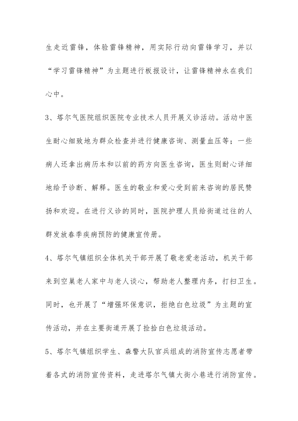 三月雷锋活动总结-_第3页