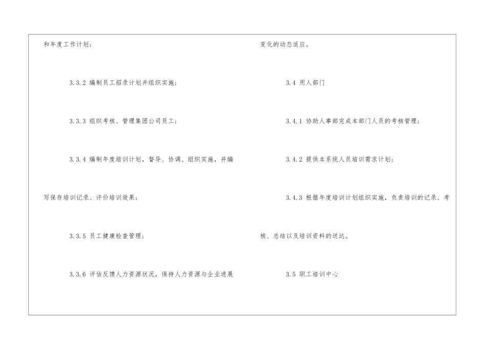 三标体系文件：人力资源管理程序--_第3页
