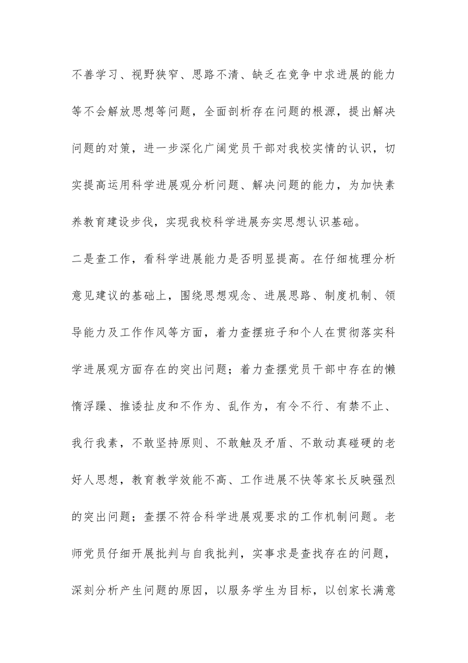三查三看学习小结汇报材料-_第2页