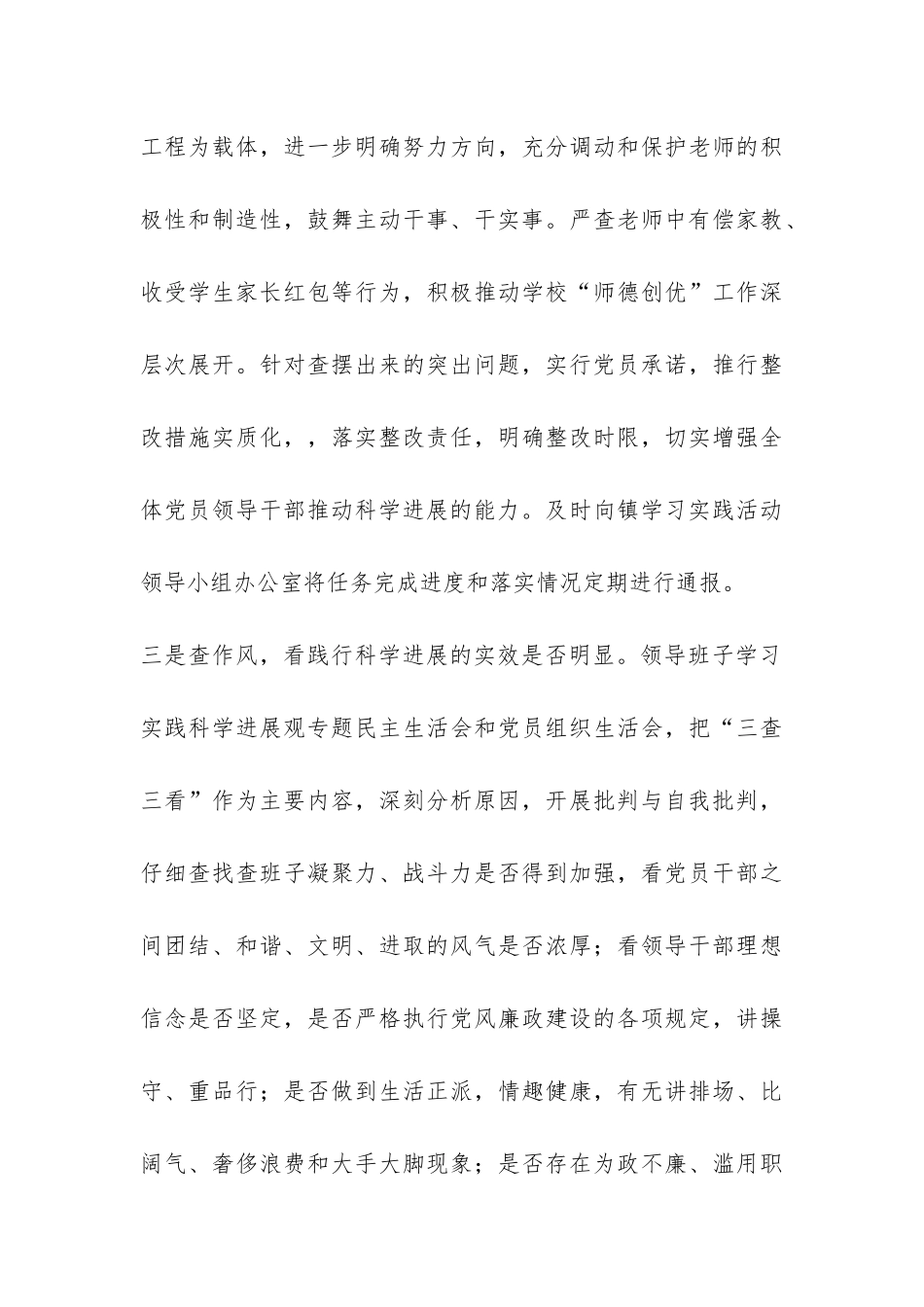 三查三看学习小结汇报材料-_第3页