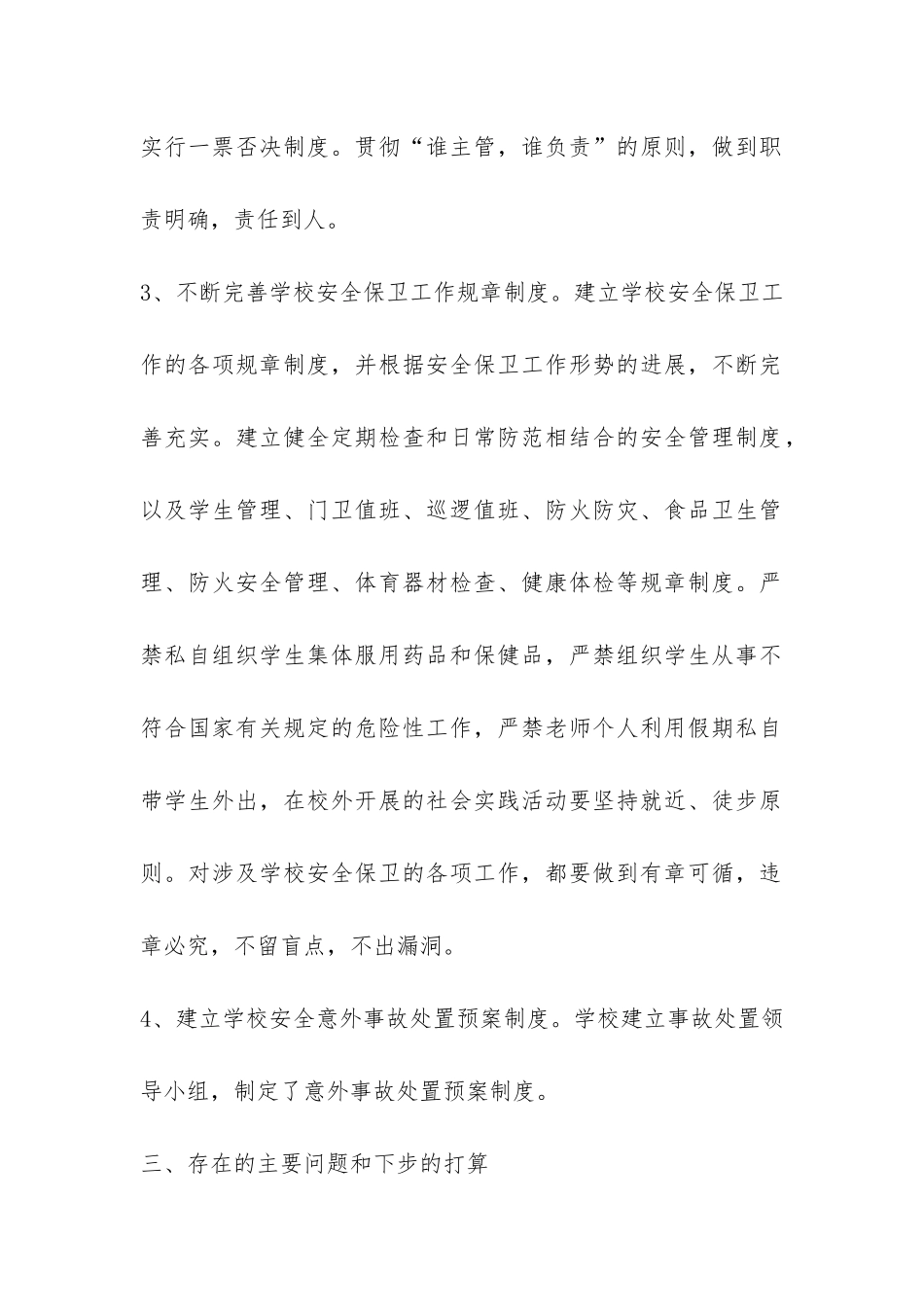 三林东校安全自查报告-_第2页