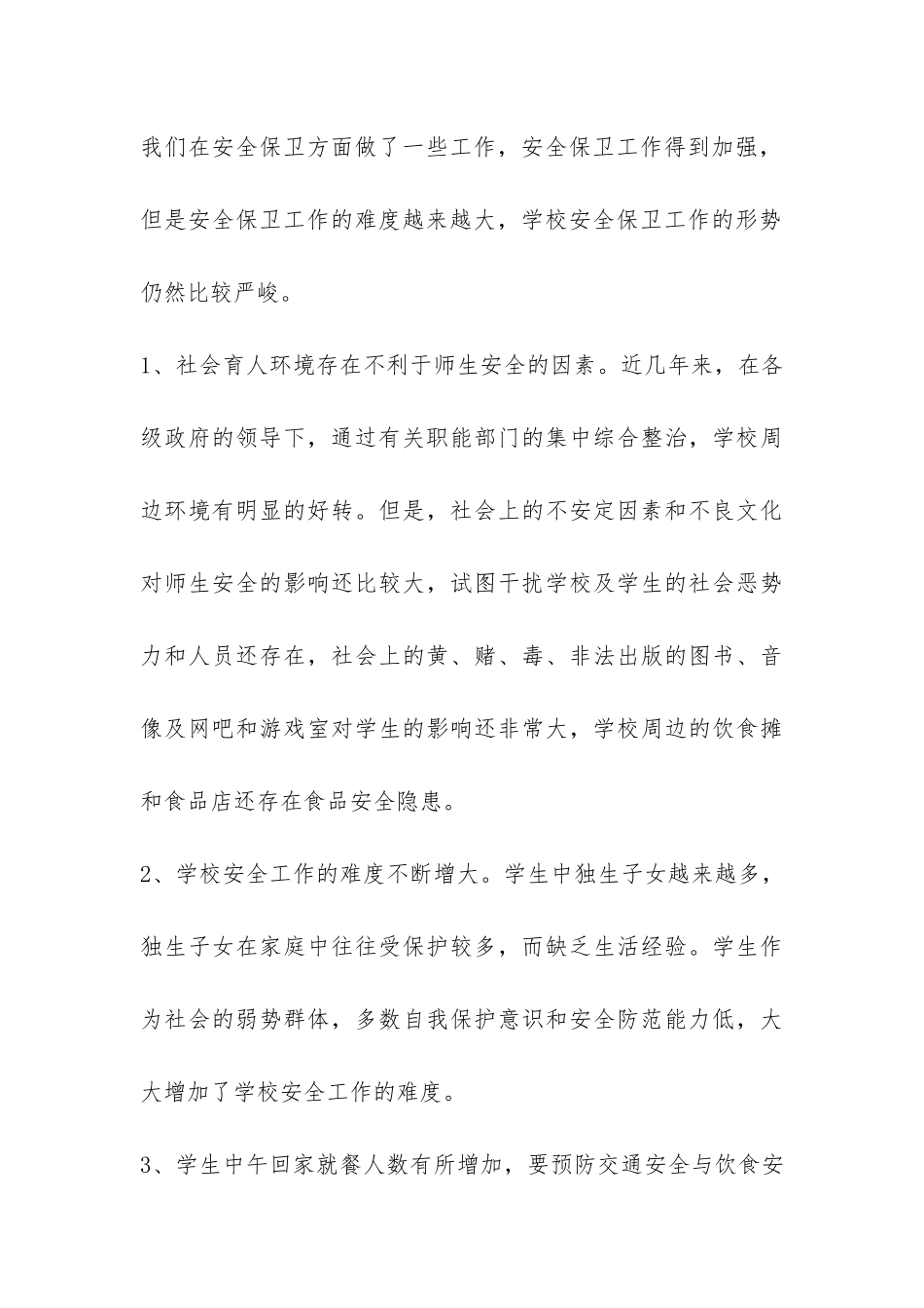 三林东校安全自查报告-_第3页