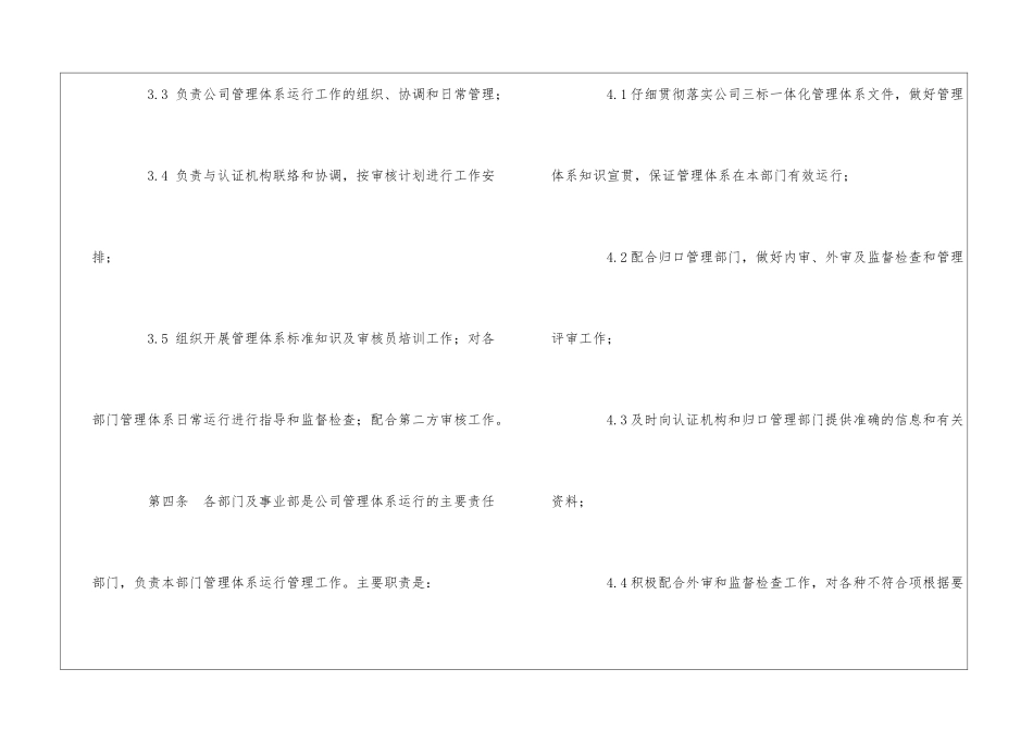三标一体化运行管理考核办法_第2页