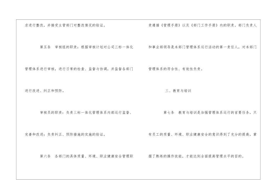 三标一体化运行管理考核办法_第3页