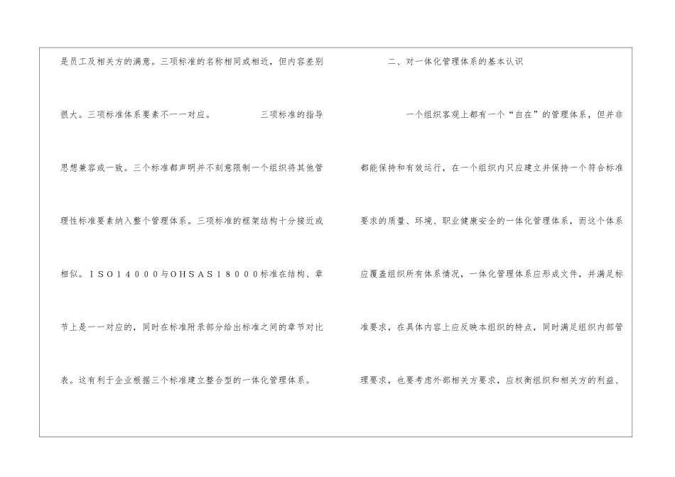 三标一体化管理体系_第2页