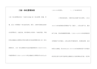 三标一体化管理体系