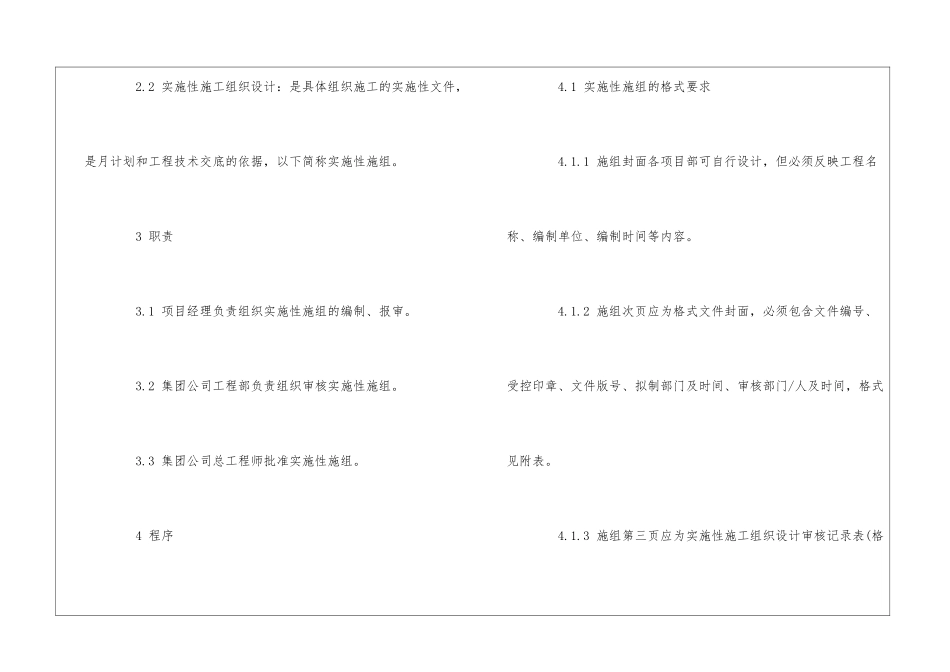 三标体系文件：实施性施工组织设编制作业指导书--_第2页